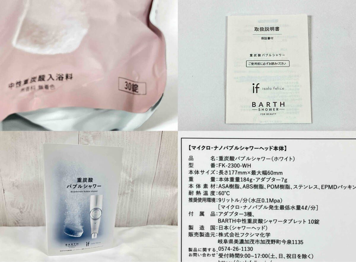BARTH 重炭酸バブルシャワー if マイクロ・ナノバブル シャワーヘッド