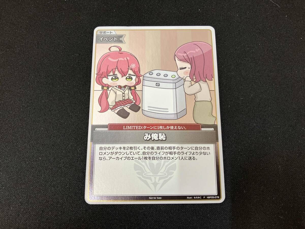み俺恥(もちみこ)(hBP05-079) P hololive OFFICIAL CARD GAME - メルカリ