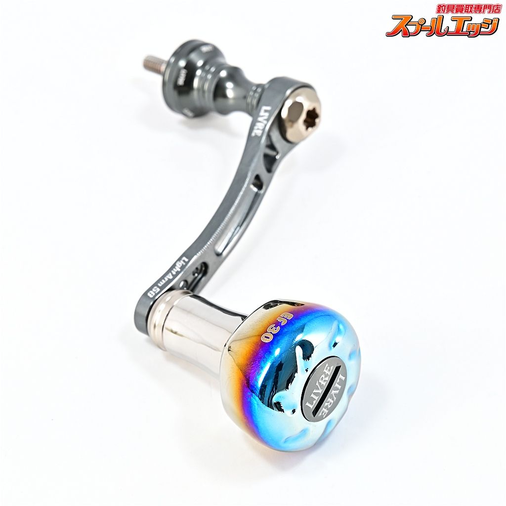 【リブレ】 ライトアーム 58 EF30ハンドルノブ装着 シマノS2左右用