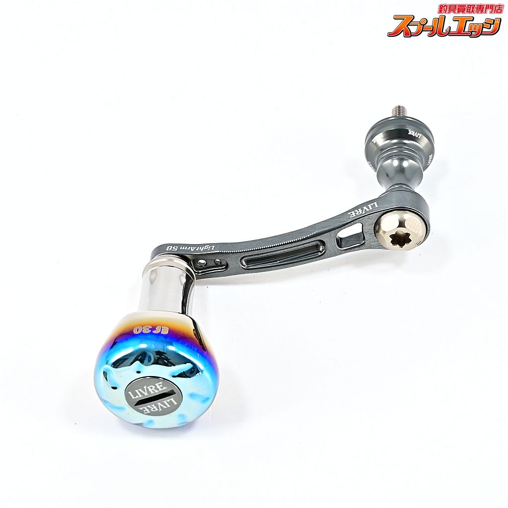 【リブレ】 ライトアーム 58 EF30ハンドルノブ装着 シマノS2左右用