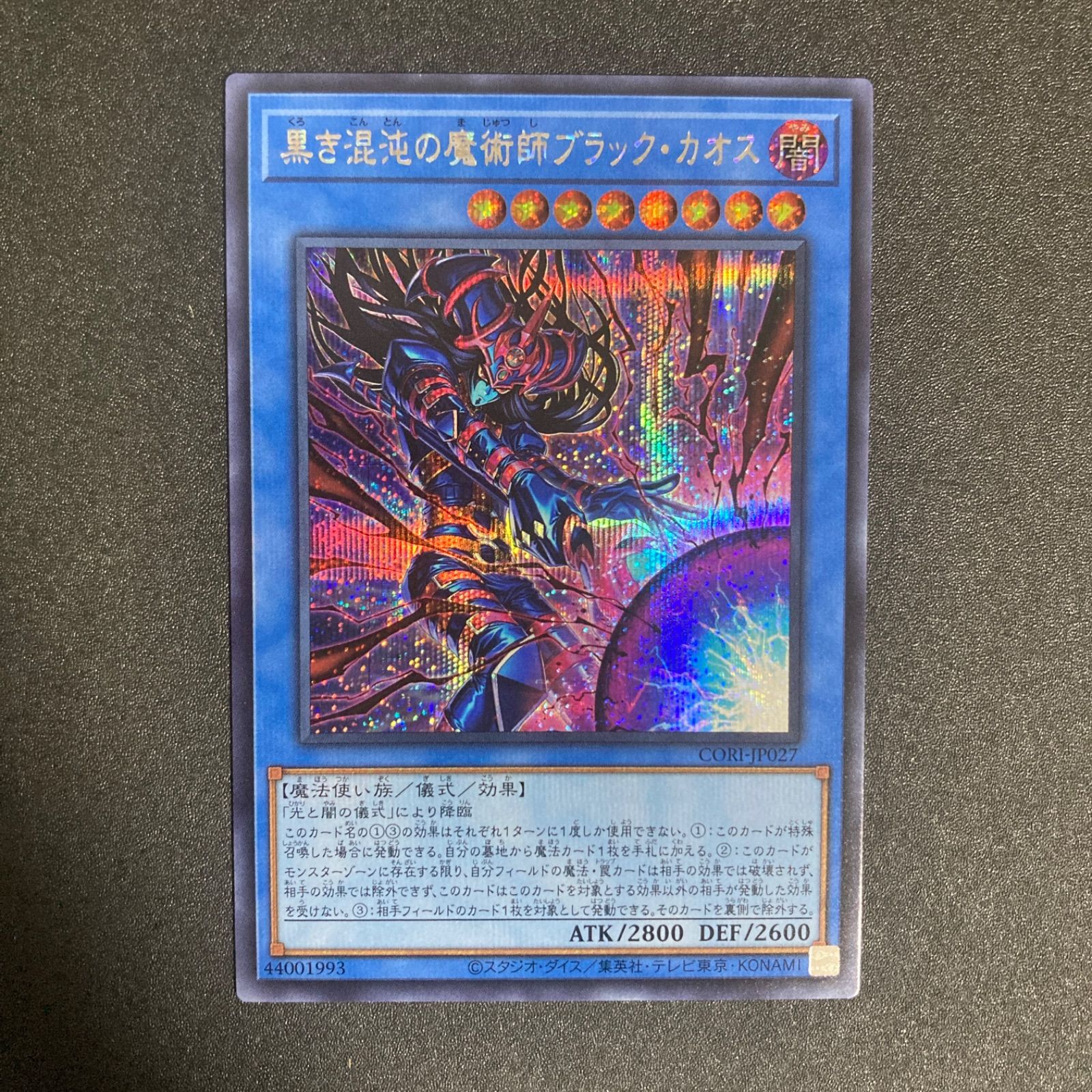 BF0519_ 黒き混沌の魔術師ブラックカオス シークレット CORI-JP027
