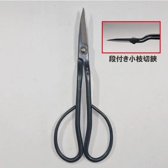盆栽用　段付き小枝切鋏　全長180mm　No.35H　植木　庭木　兼進作