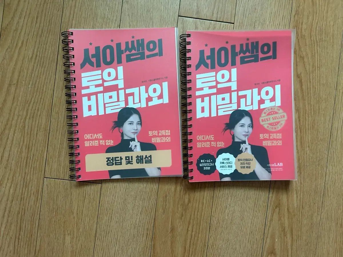 서아쌤のTOEIC秘密外販