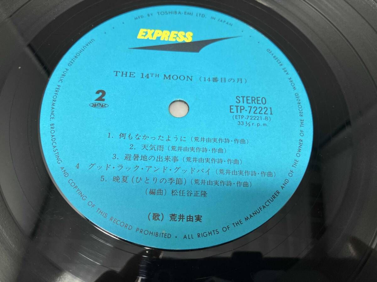 荒井由実(松任谷由実) 【LP盤】14番目の月 - メルカリ