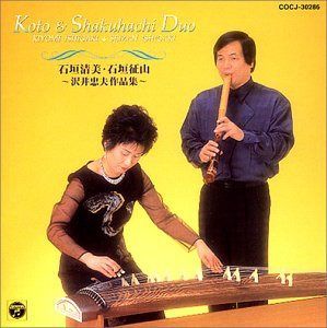 【CD】沢井忠夫デュオの世界