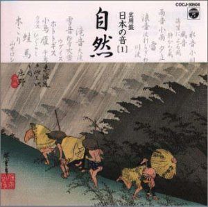 【CD】日本の音(1)