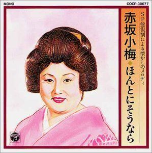 【CD】SP盤復刻による懐かしのメロディ