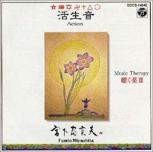 【CD】聴く薬 活性音 Action