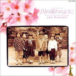 【CD】川の流れのように