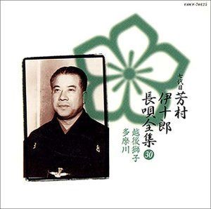 【CD】長唄全集(三十)越後獅子/多摩