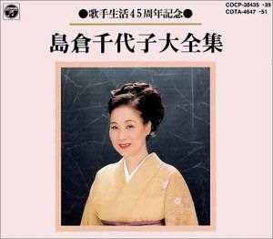 【CD】歌手生活45周年記念全集