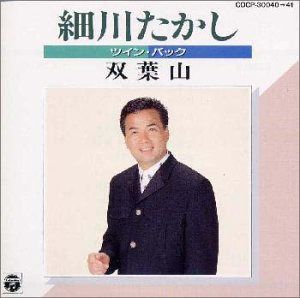 【CD】双葉山