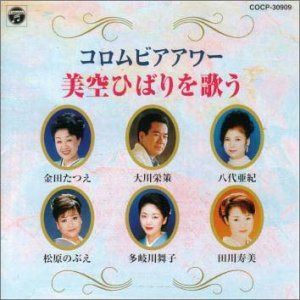 【CD】コロムビアアワー 美空ひばりを歌う