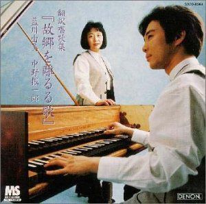 【CD】故郷を離るる歌～翻訳唱歌集
