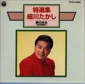 【CD】特選集/夢のゆめ