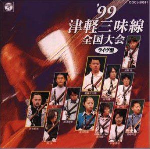 【CD】99 津軽三味線全国大会<ライブ盤>