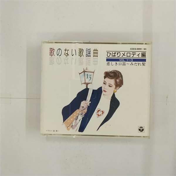 【CD】歌のない歌謡曲 ひばりメロディ編 7,106円
