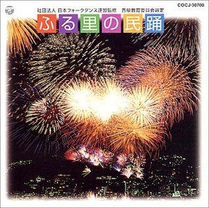 【CD】ふる里の民謡
