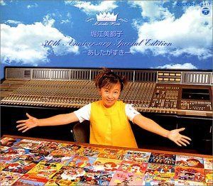 【CD】MICCHI 100％ -あしたがすき-