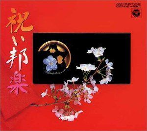 【CD】祝い邦楽
