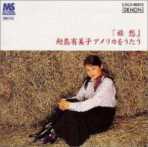 【CD】旅愁 アメリカをうたう 4,382円