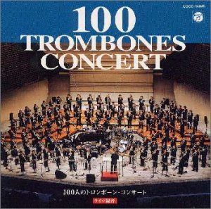 【CD】100トロンボーンズ