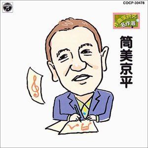 【CD】筒美京平/作曲家研究 名作選