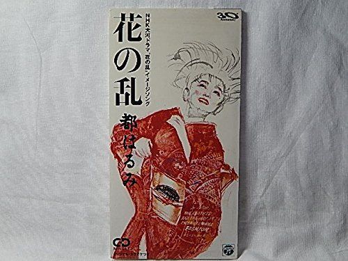 【CD】花の乱