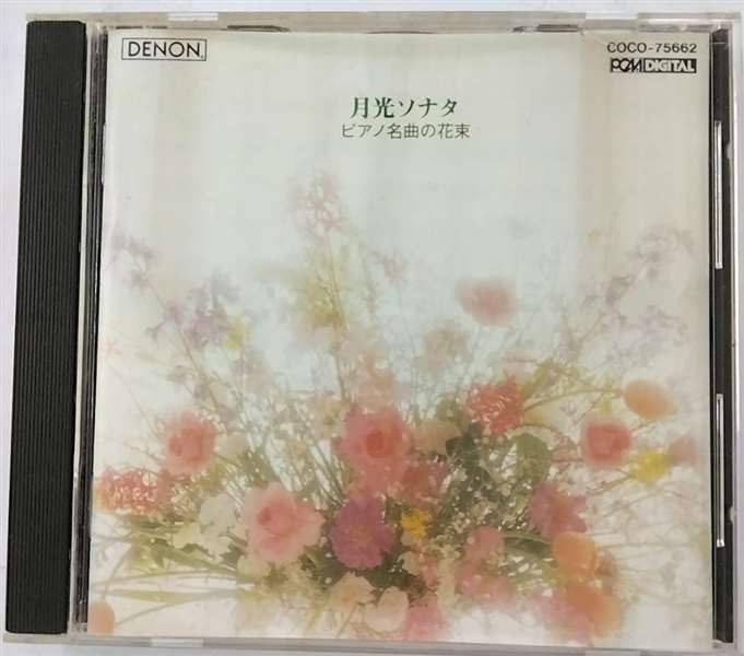 【CD】ピアノ名曲の花束