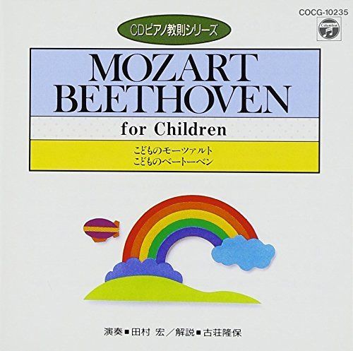 【CD】CDピアノ教則シリーズ こども
