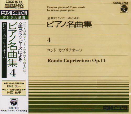 【CD】全音ピアノピース(4)