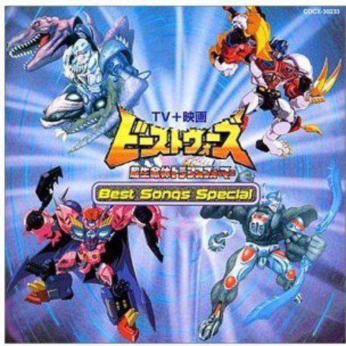 【CD】ビーストウォーズ 超生命体トランスフォーマー TV＋映画 ベスト・ソングス・コレクション