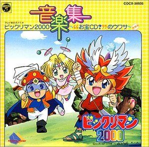 【CD】ビックリマン2000 音楽集