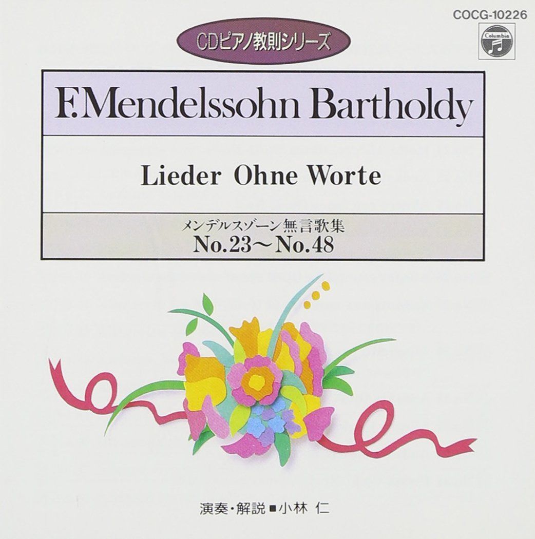 【CD】CDピアノ教則シリーズ メンデ