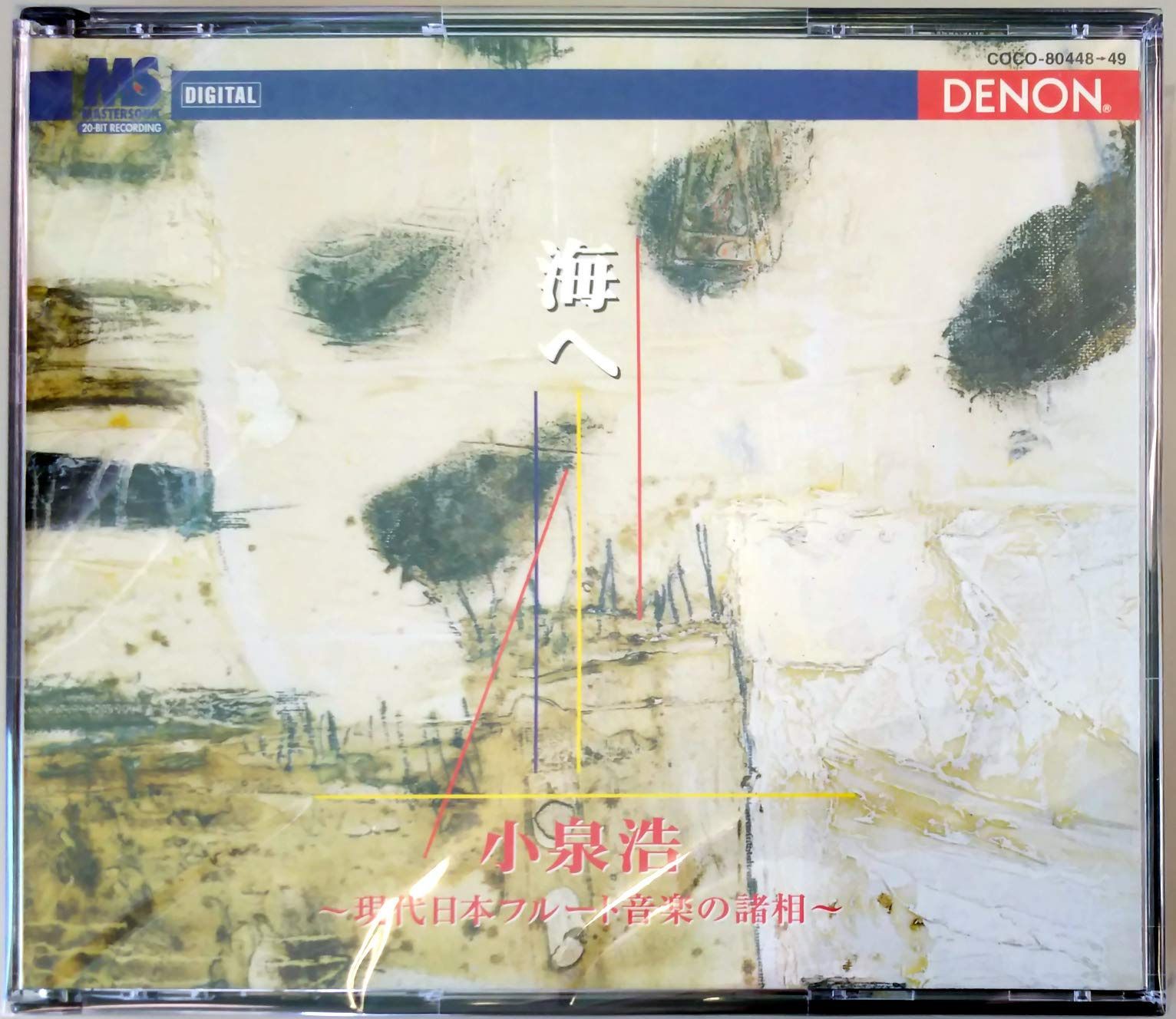 【CD】海へ～現代日本フルート音楽の諸