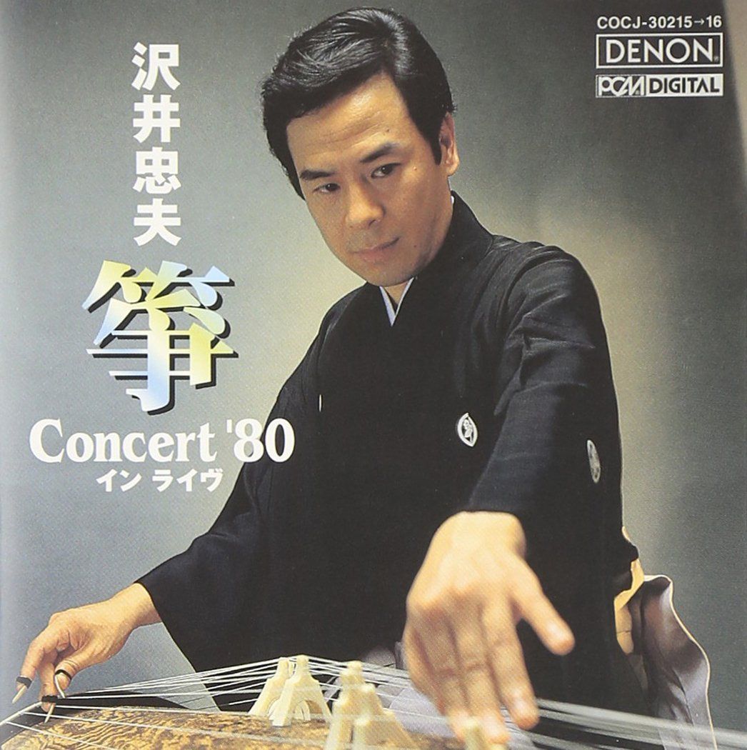 【CD】筝 Concert'80 イン ライヴ