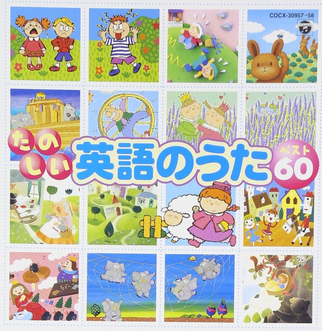 【CD】楽しい英語のうたベスト60