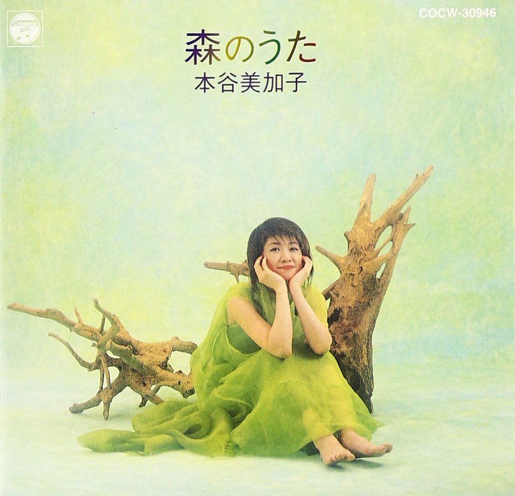 【CD】森のうた