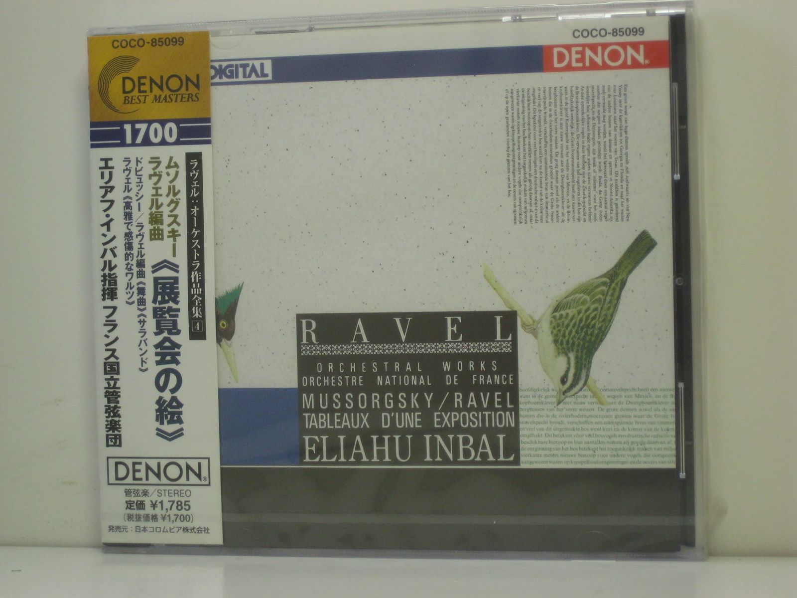 【CD】ムソルグスキー/ラヴェル編:展