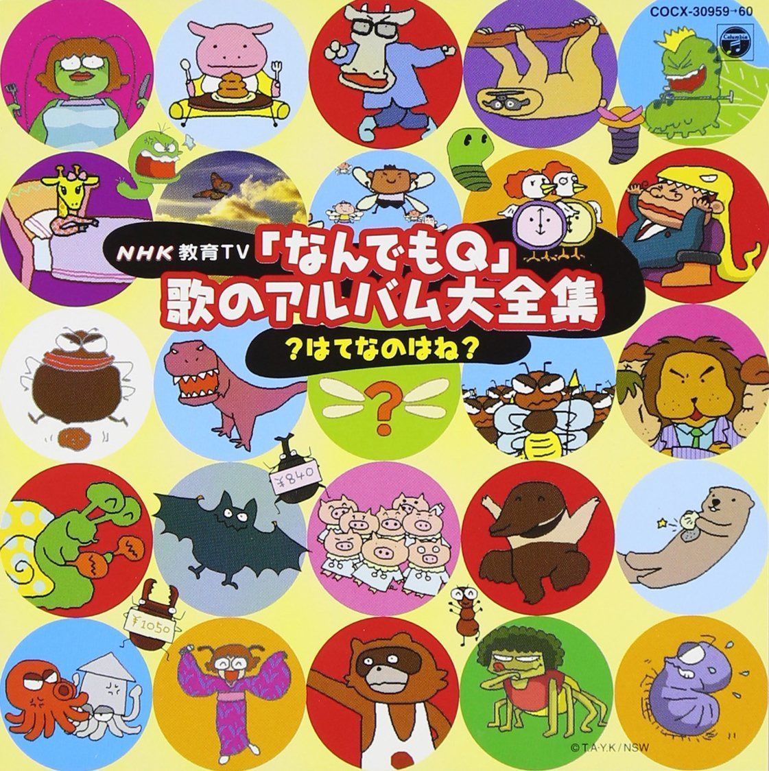 【CD】NHKなんでもQ 歌のアルバム