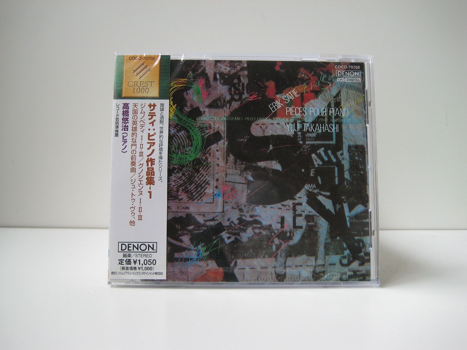 【CD】サティ・ピアノ作品集1