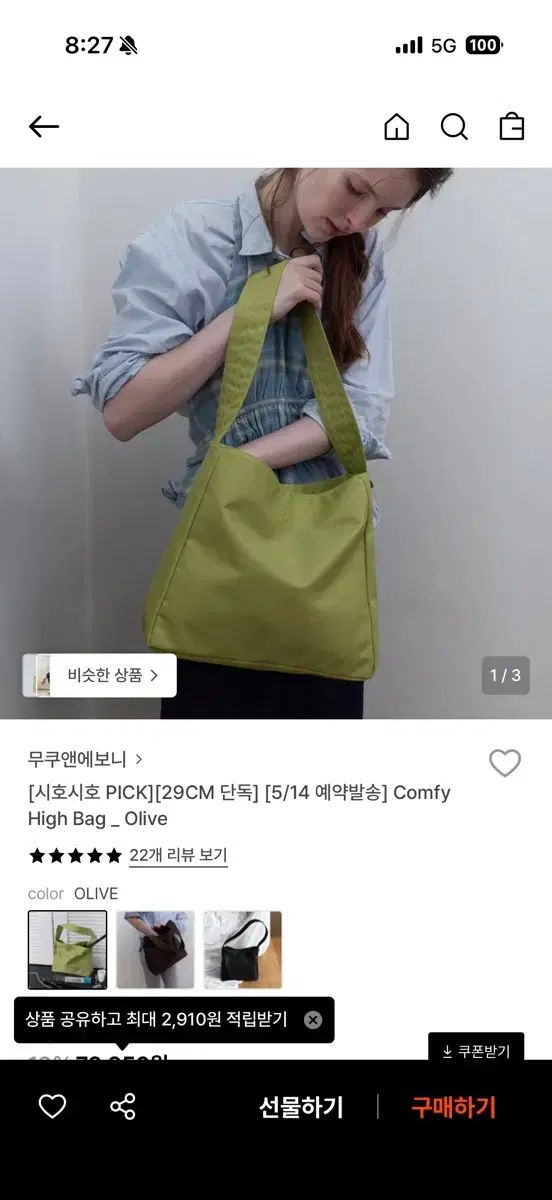 MUCU AND EBONY コンフォートハイバッグ オリーブ カラー 出品