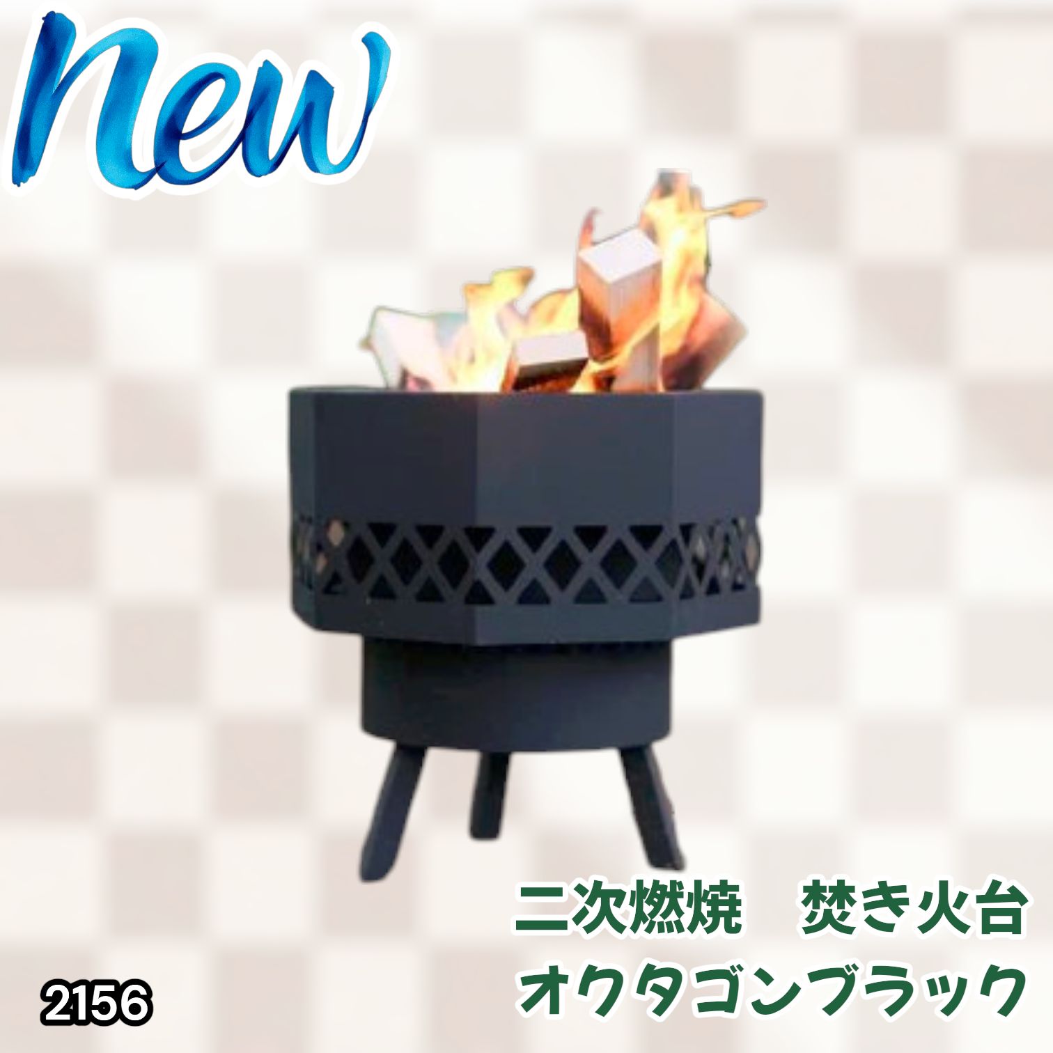 #2156 二次燃焼 焚き火台 ブラック 圧倒的火力 煙まで燃やし尽くす 炎が映える 片付けが簡単 焚火台 キャンプ アウトドア 調理 付属品 ※一部地域離島別途配送料有