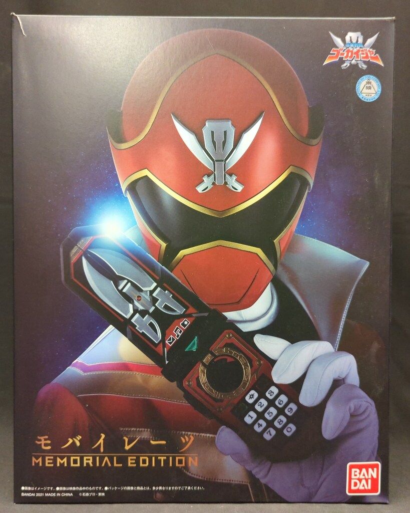 バンダイ MEMORIAL EDITION 海賊戦隊ゴーカイジャー モバイレーツ