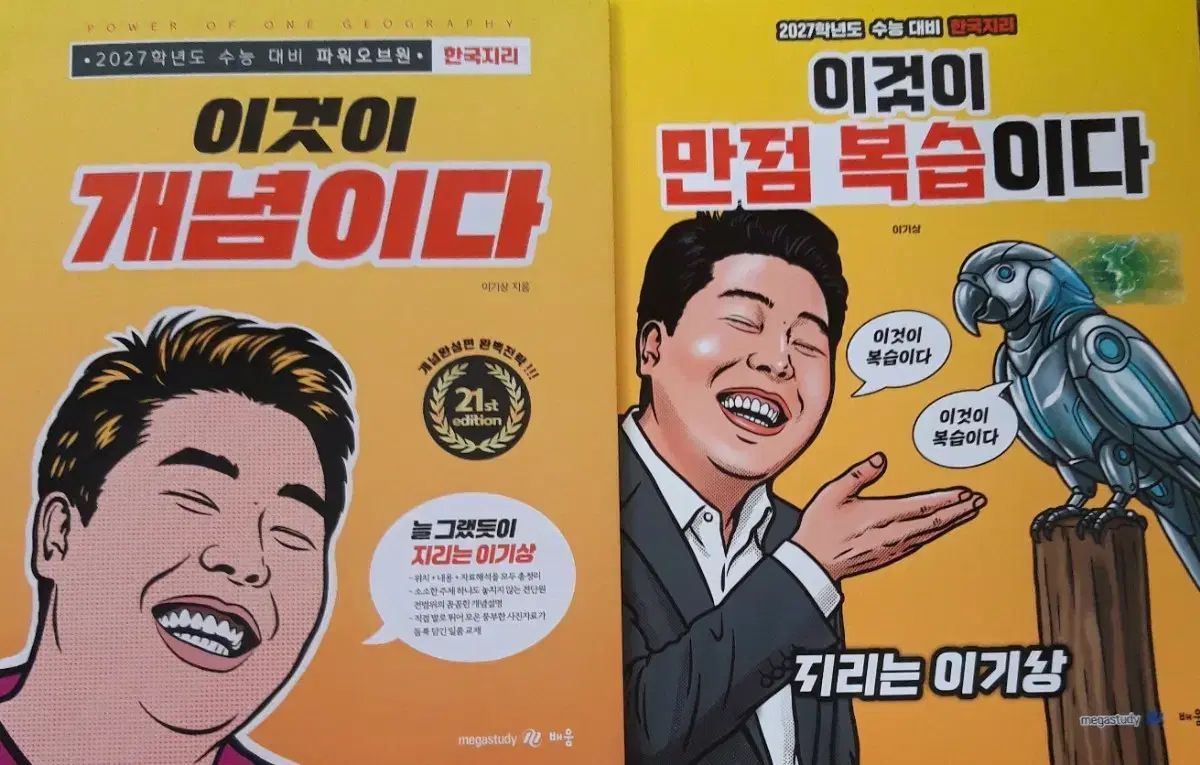 新品の本 2027 イ・ギサン 韓国地理 ハンジ イ・ゲダ イ・マンボク これが概念だ 6,162円