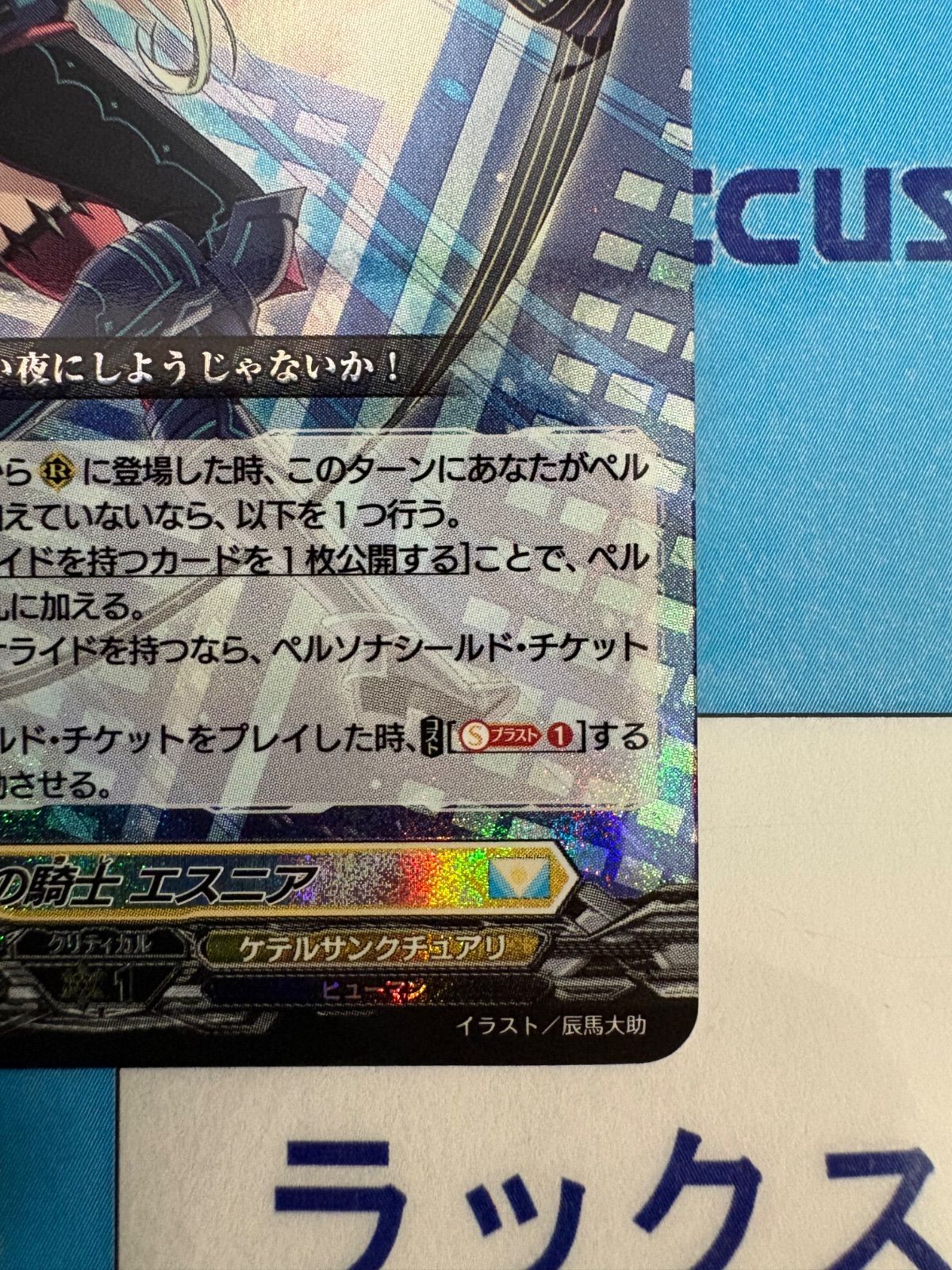 ヴァンガード 伝説の先導者達 終夜の騎士 エスニア RRR - メルカリ