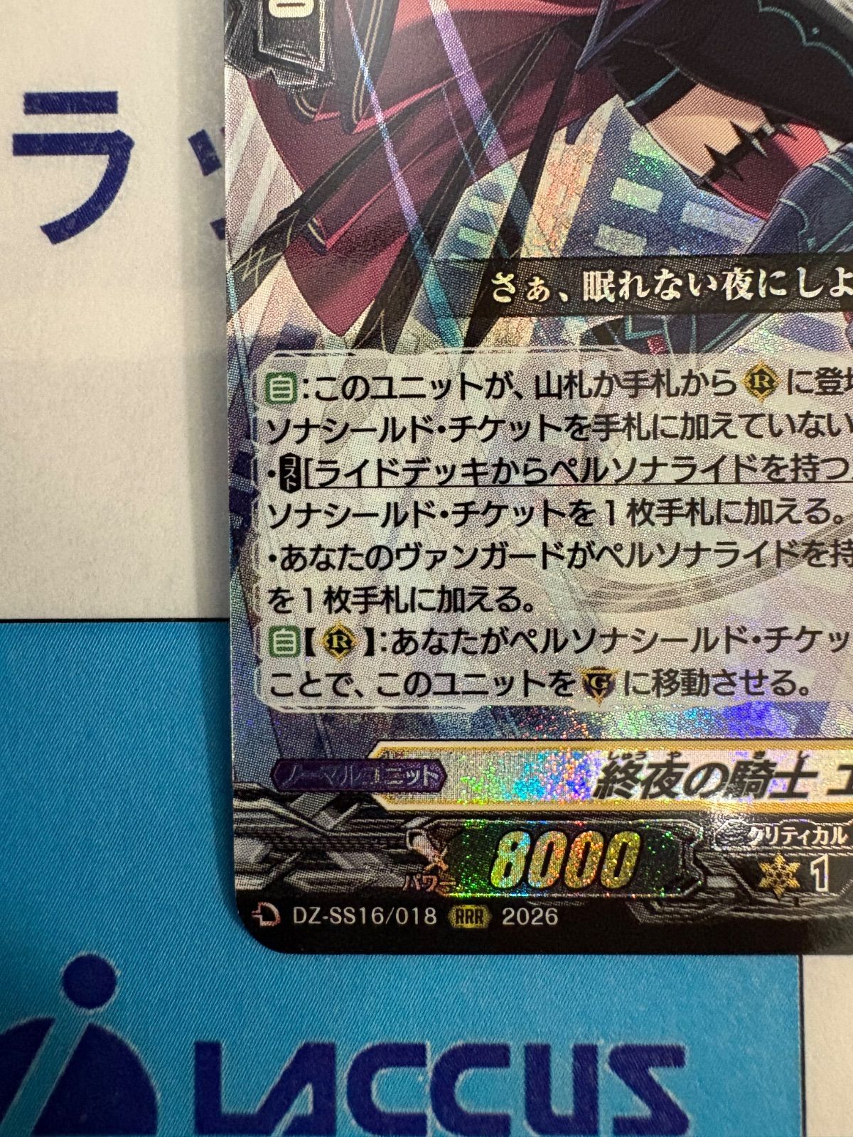 ヴァンガード 伝説の先導者達 終夜の騎士 エスニア RRR - メルカリ