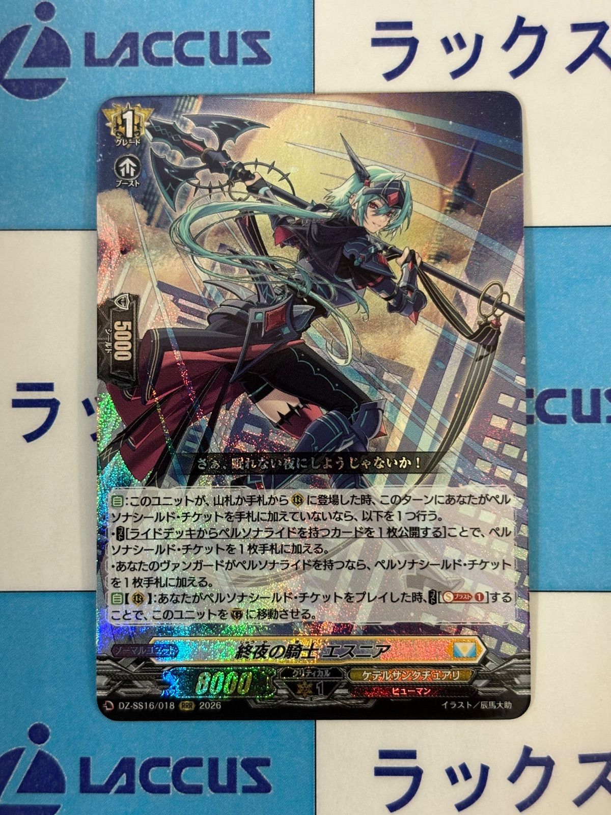 ヴァンガード 伝説の先導者達 終夜の騎士 エスニア RRR - メルカリ