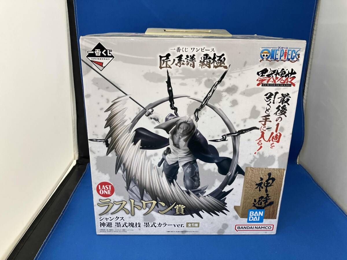 ラストワン賞 シャンクス 神避 墨式カラーver. 墨式塊技 一番くじ