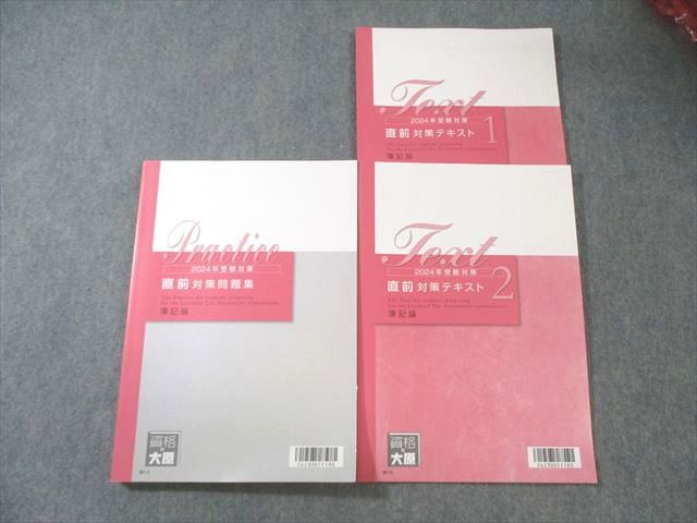 資格の大原】税理士 簿記論 2021年対策 テキスト&問題集セット 大原2021
